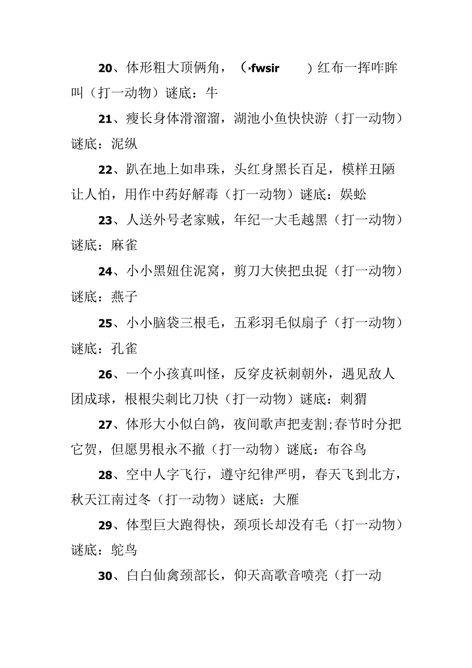 元宵节灯谜及答案.docx_第3页