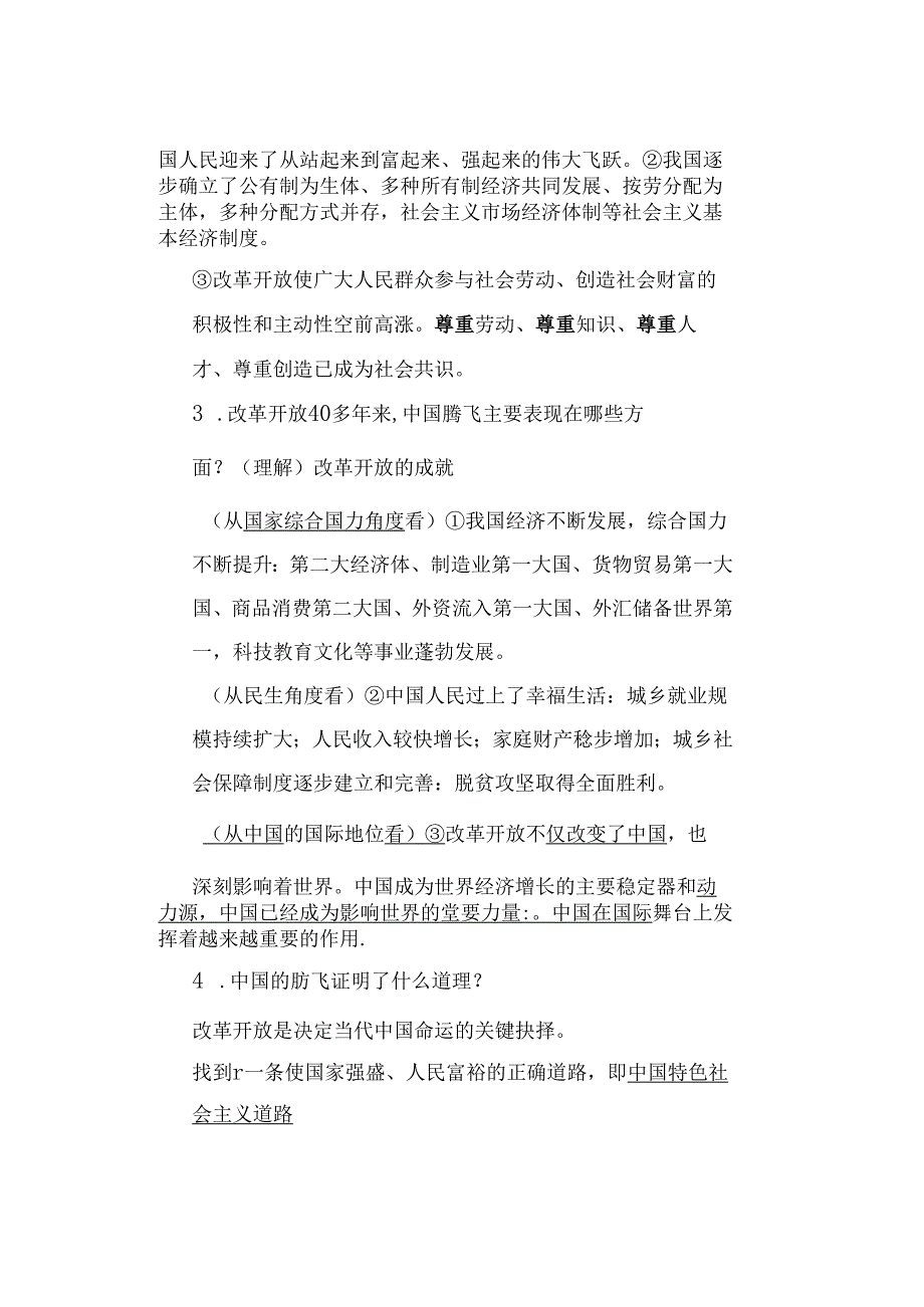 八年级道德与法治上册1~3课重要【问答题】为月考做准备拿去查漏补缺.docx_第2页