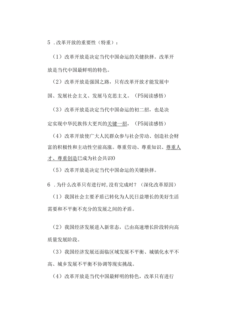 八年级道德与法治上册1~3课重要【问答题】为月考做准备拿去查漏补缺.docx_第3页