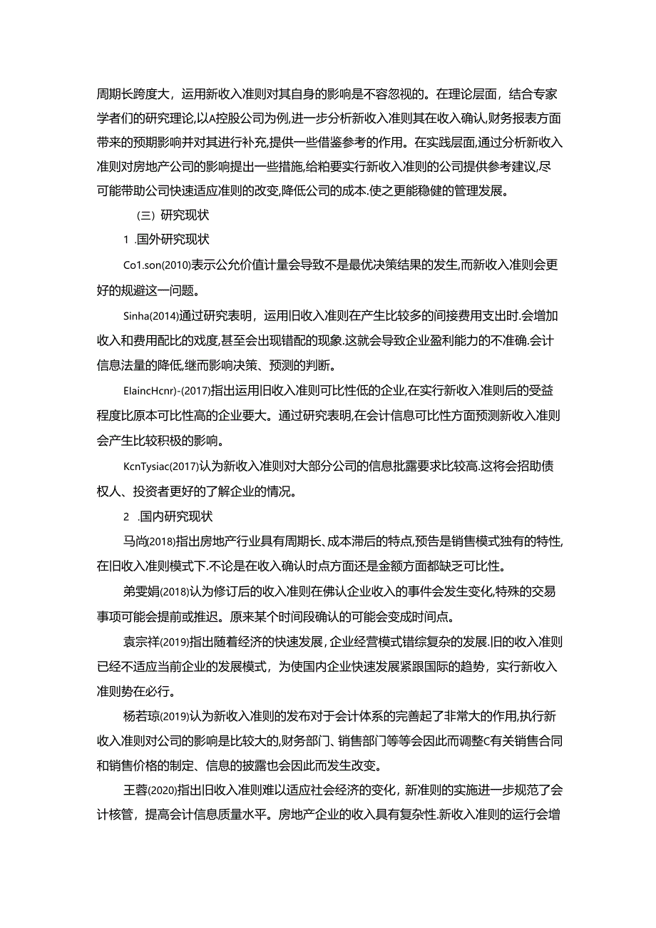 【《新收入准则对A房地产控股公司的影响探析》17000字（论文）】.docx_第3页