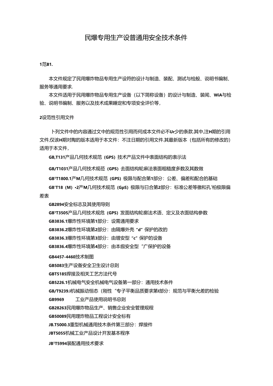 WJ-T9102-2003民爆专用生产设备通用安全技术条件.docx_第3页