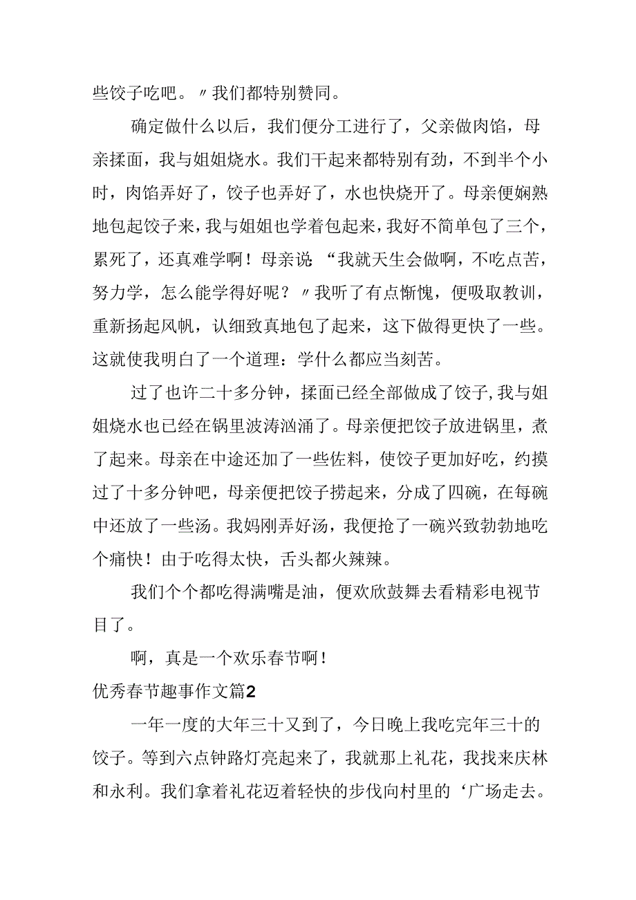 优秀春节趣事作文四篇.docx_第2页