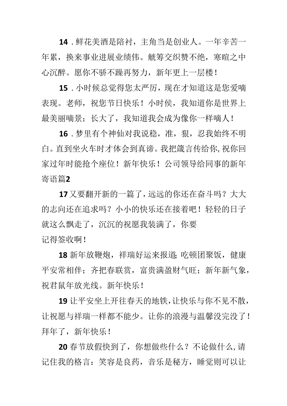 公司领导给同事的新年寄语.docx_第3页