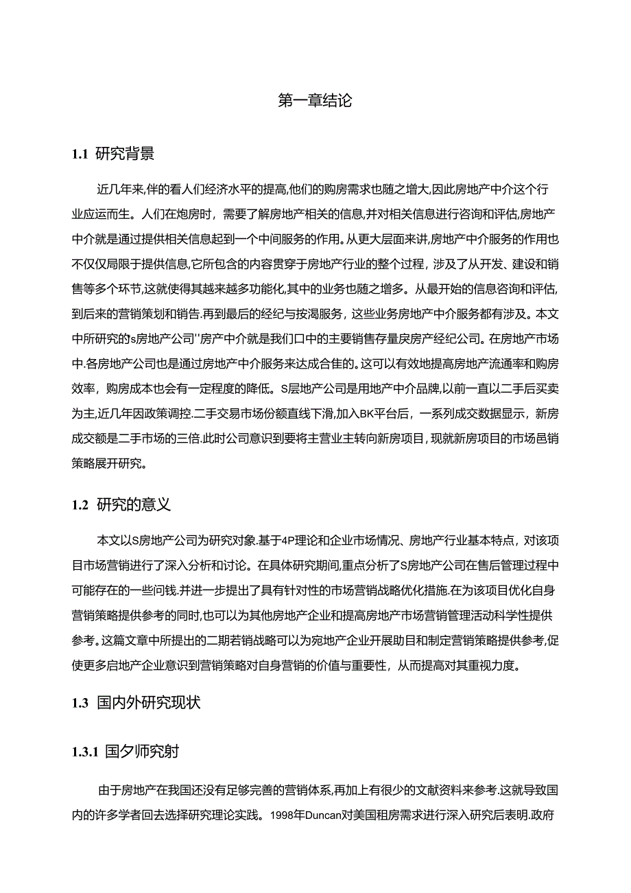 【《S房地产公司新房项目营销策略探究》13000字（论文）】.docx_第2页