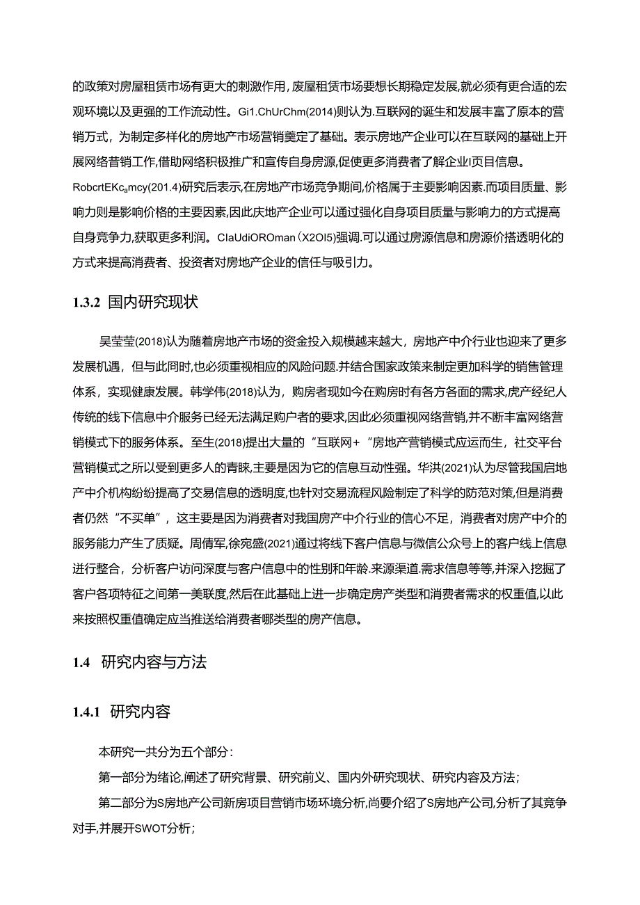 【《S房地产公司新房项目营销策略探究》13000字（论文）】.docx_第3页