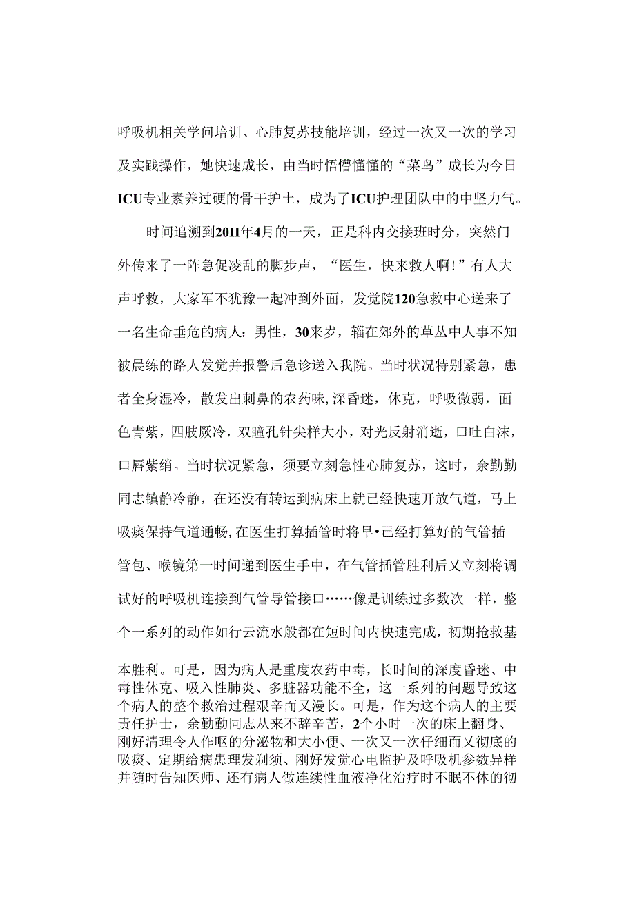 优秀护士先进事迹.docx_第2页