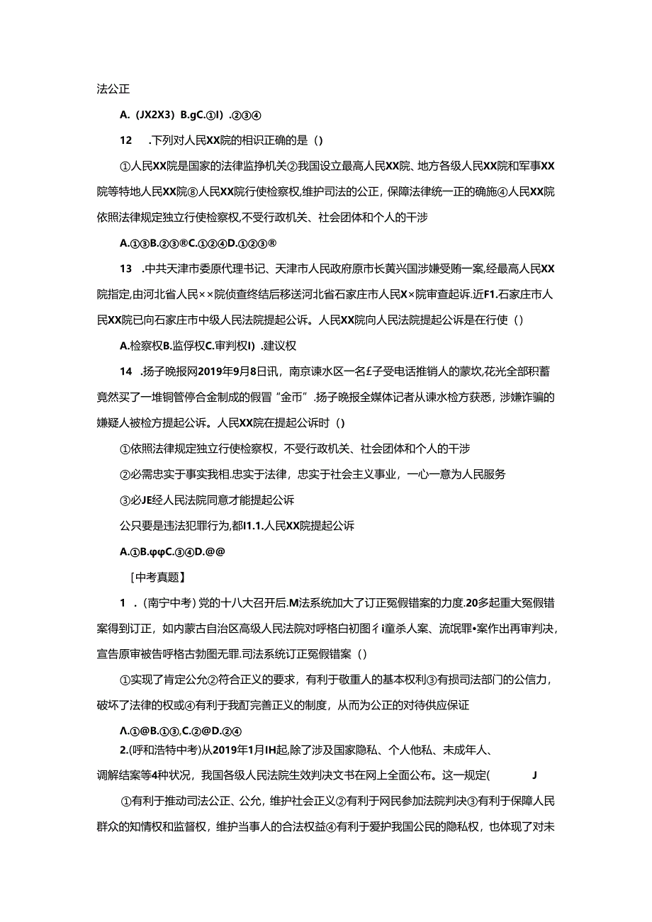 人教版道德与法治八年级下册6.3国家司法机关课后作业.docx_第3页