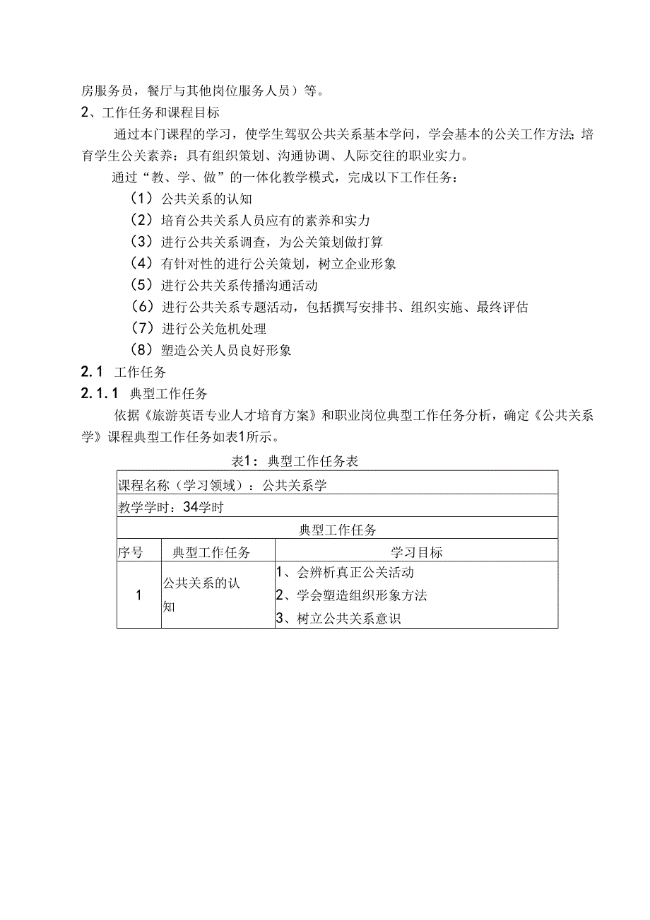 公共关系学课程标准.docx_第2页