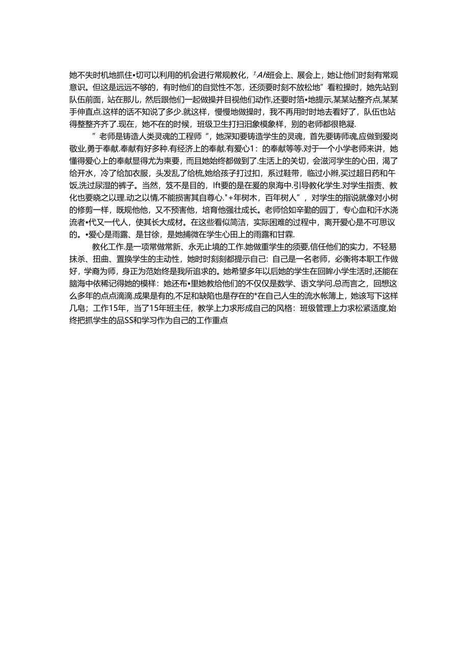 优秀党员教师事迹材料.docx_第2页