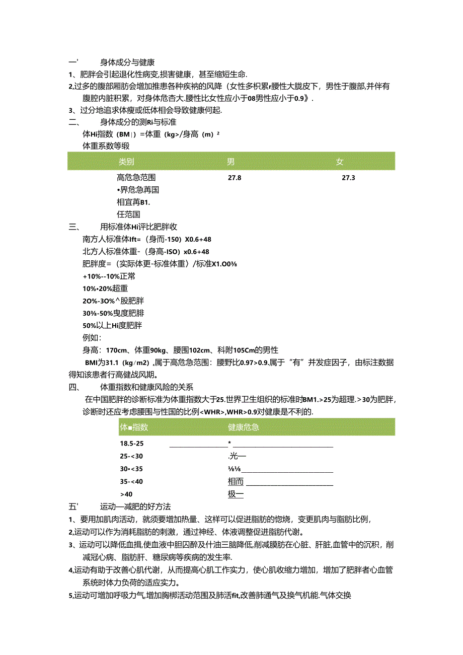 健康运动指导.docx_第1页