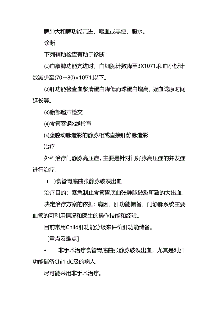 《外科学》教案：第四十二章 门静脉高压症.docx_第2页