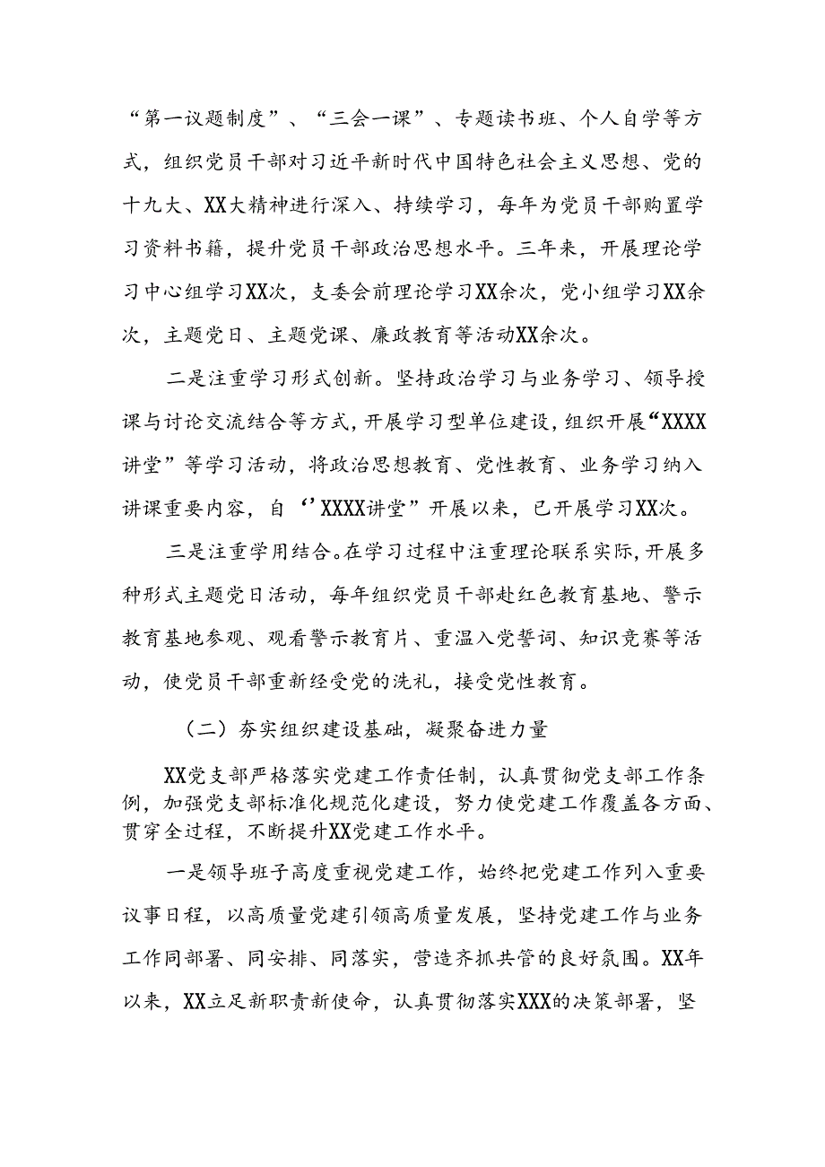 中共XXXXX支部委员会工作报告.docx_第2页