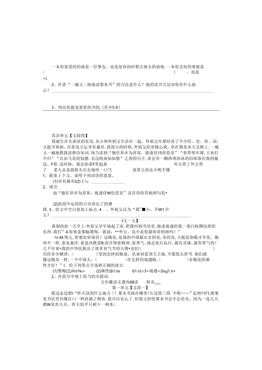 人教版五年级上册课内阅读练习题.docx_第1页