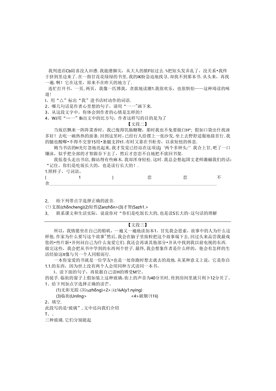 人教版五年级上册课内阅读练习题.docx_第2页