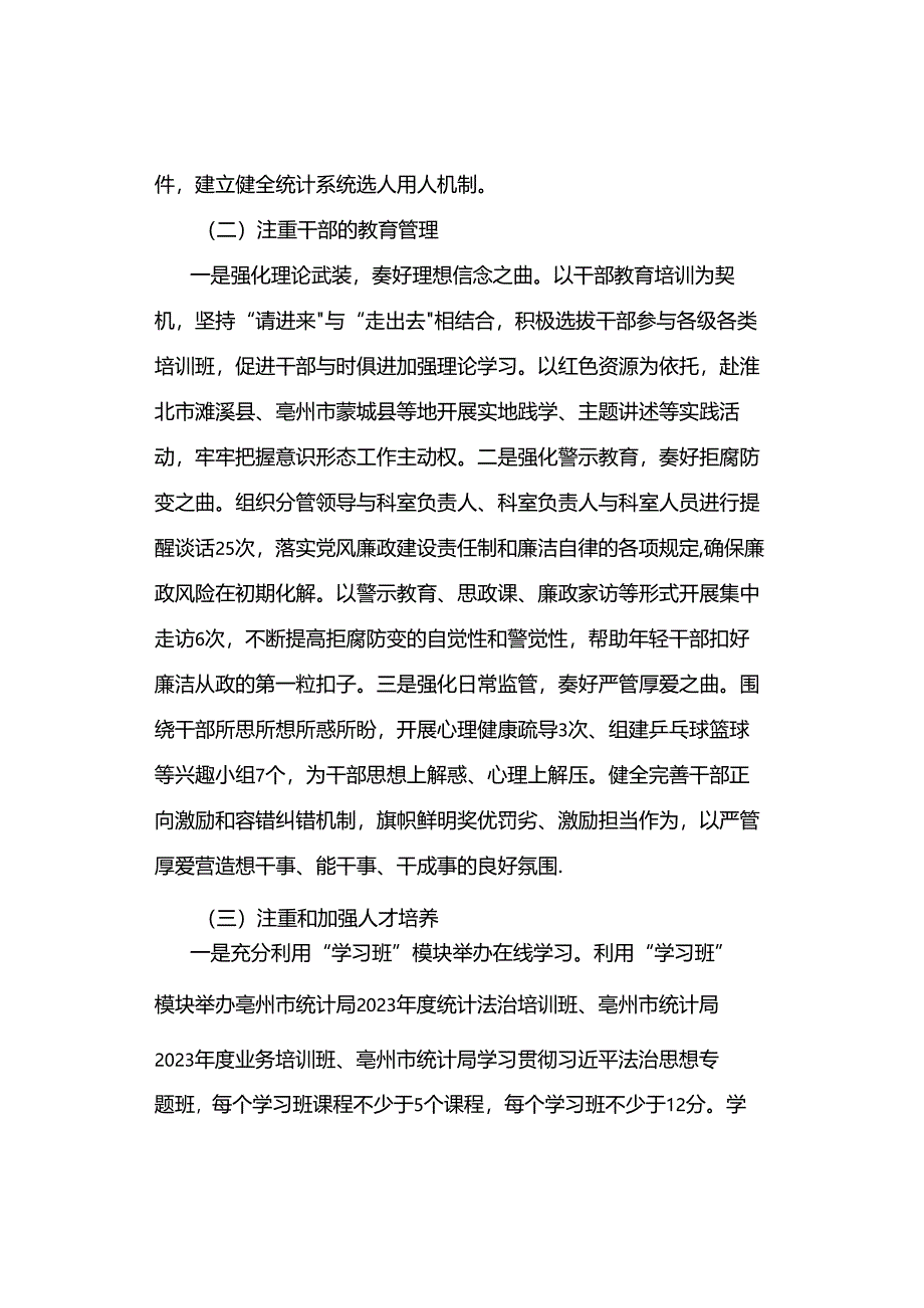 【工作总结】2023年人事工作总结.docx_第2页