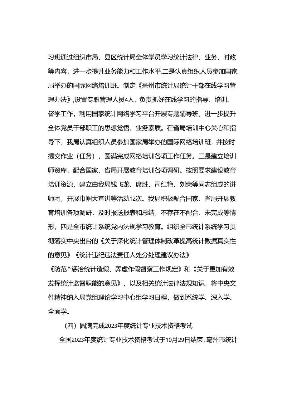 【工作总结】2023年人事工作总结.docx_第3页