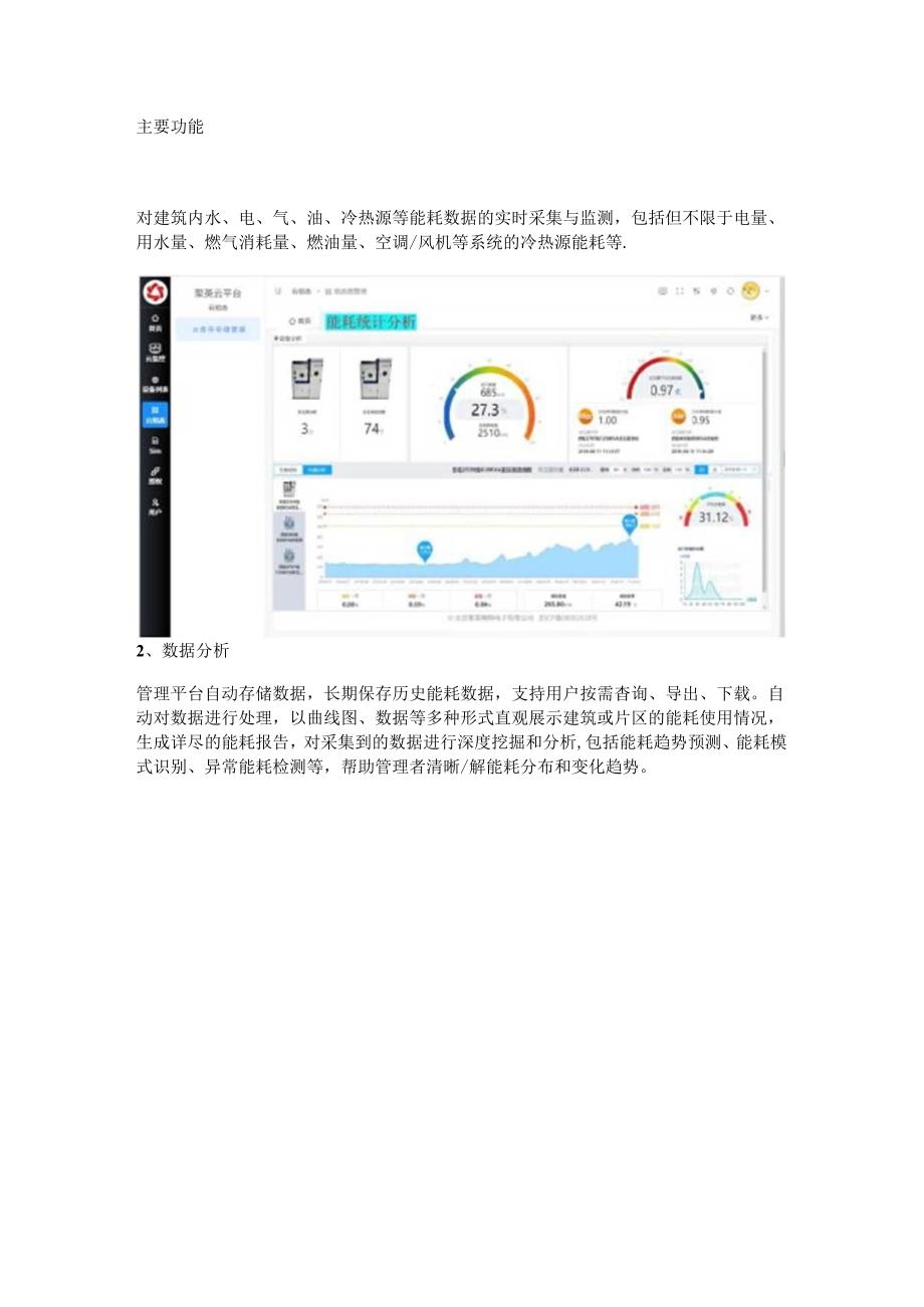 公共建筑能耗监测系统.docx_第3页