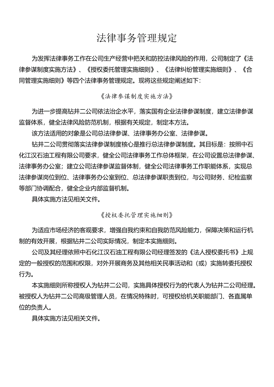 XXXX法律事务规定.docx_第1页