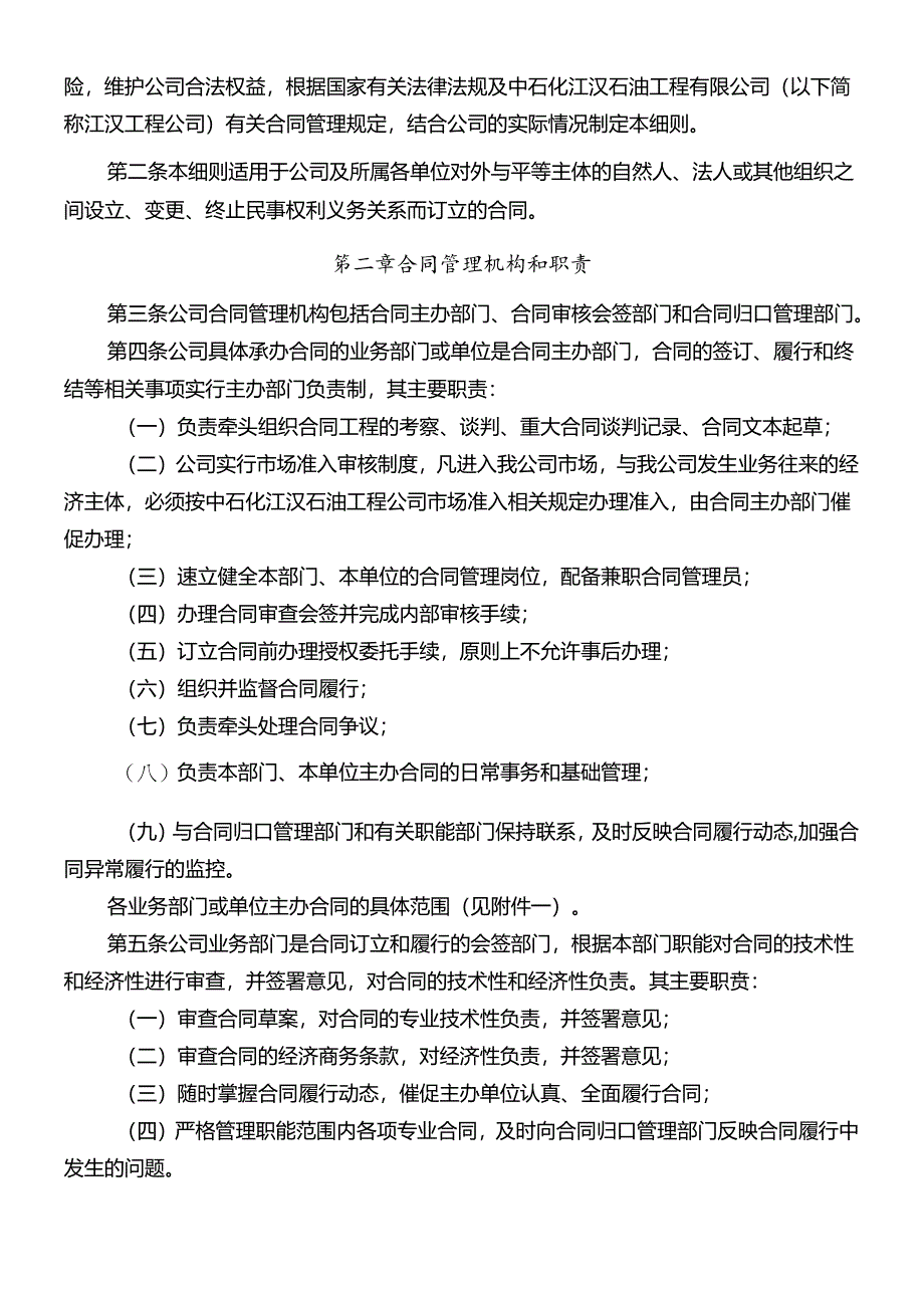 XXXX法律事务规定.docx_第3页