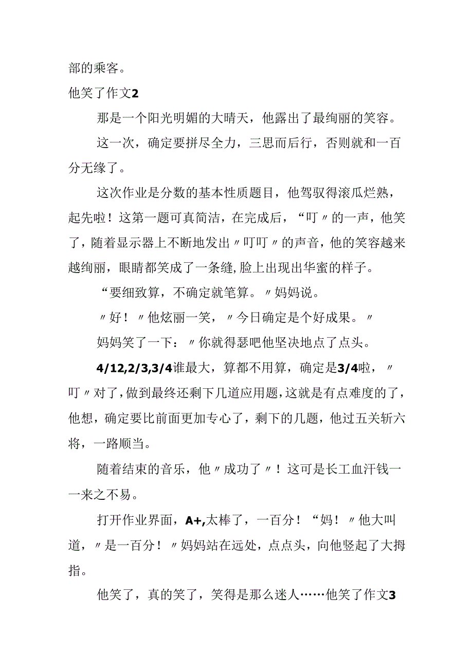 他笑了作文.docx_第2页