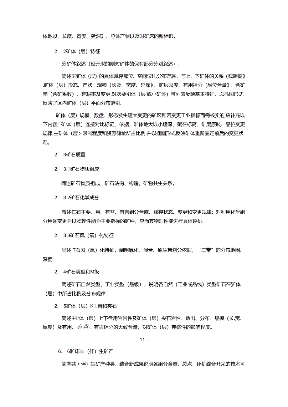 储量核实报告评审意见及备案证明.docx_第2页