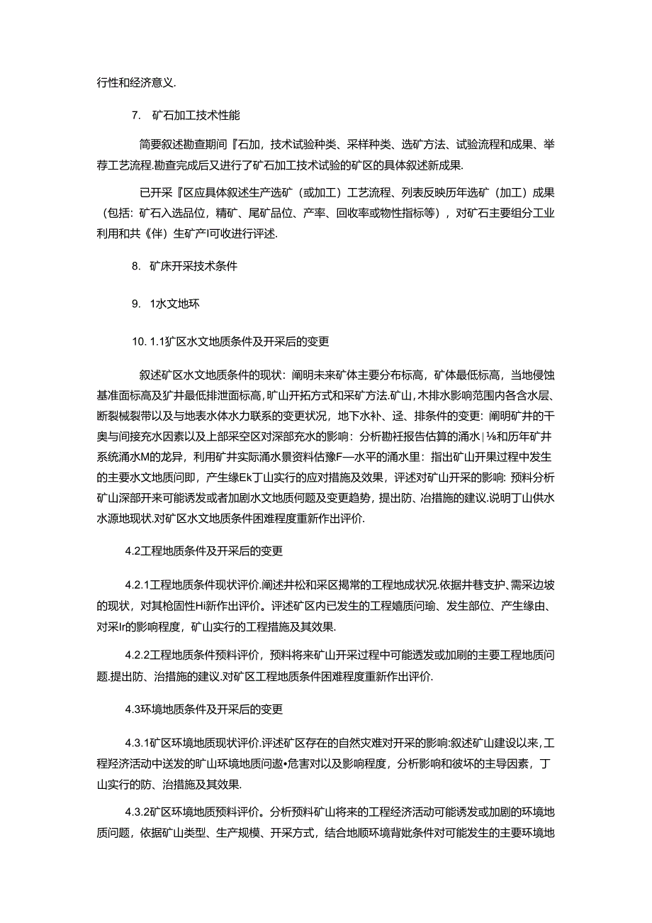 储量核实报告评审意见及备案证明.docx_第3页