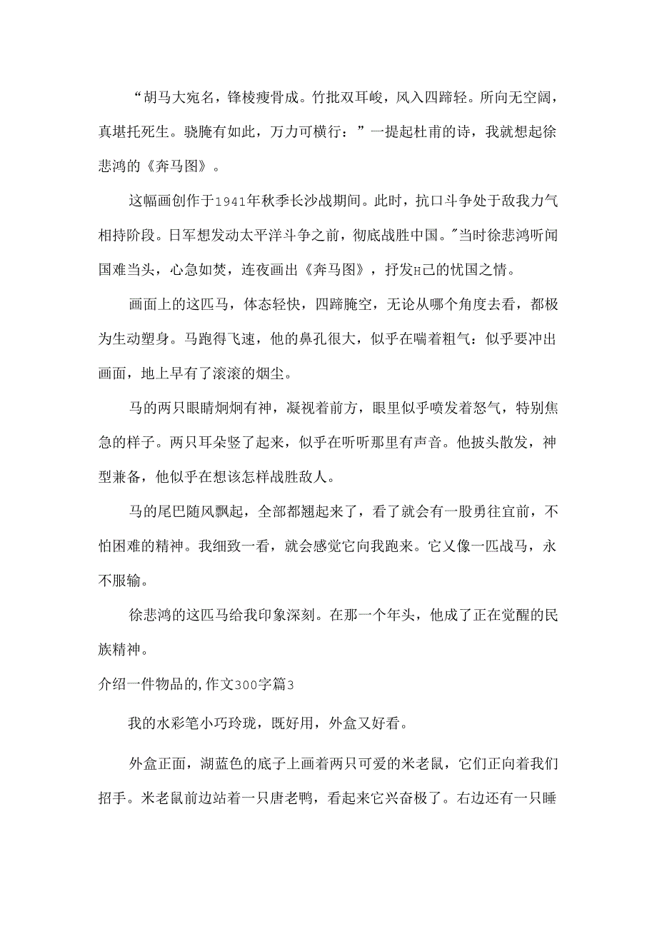 介绍一件物品的作文300字_9.docx_第2页