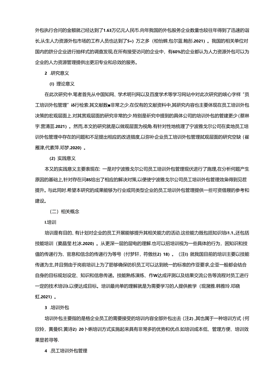 【《纺织企业员工培训外包管理的案例分析—以雅戈尔服饰为例》10000字】.docx_第2页