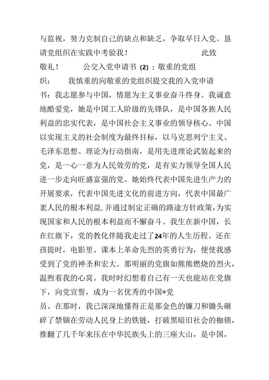 公交入党申请书.docx_第3页