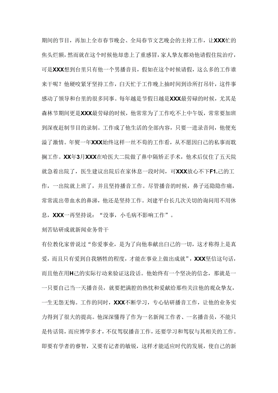 优秀电视工作者事迹材料.docx_第2页