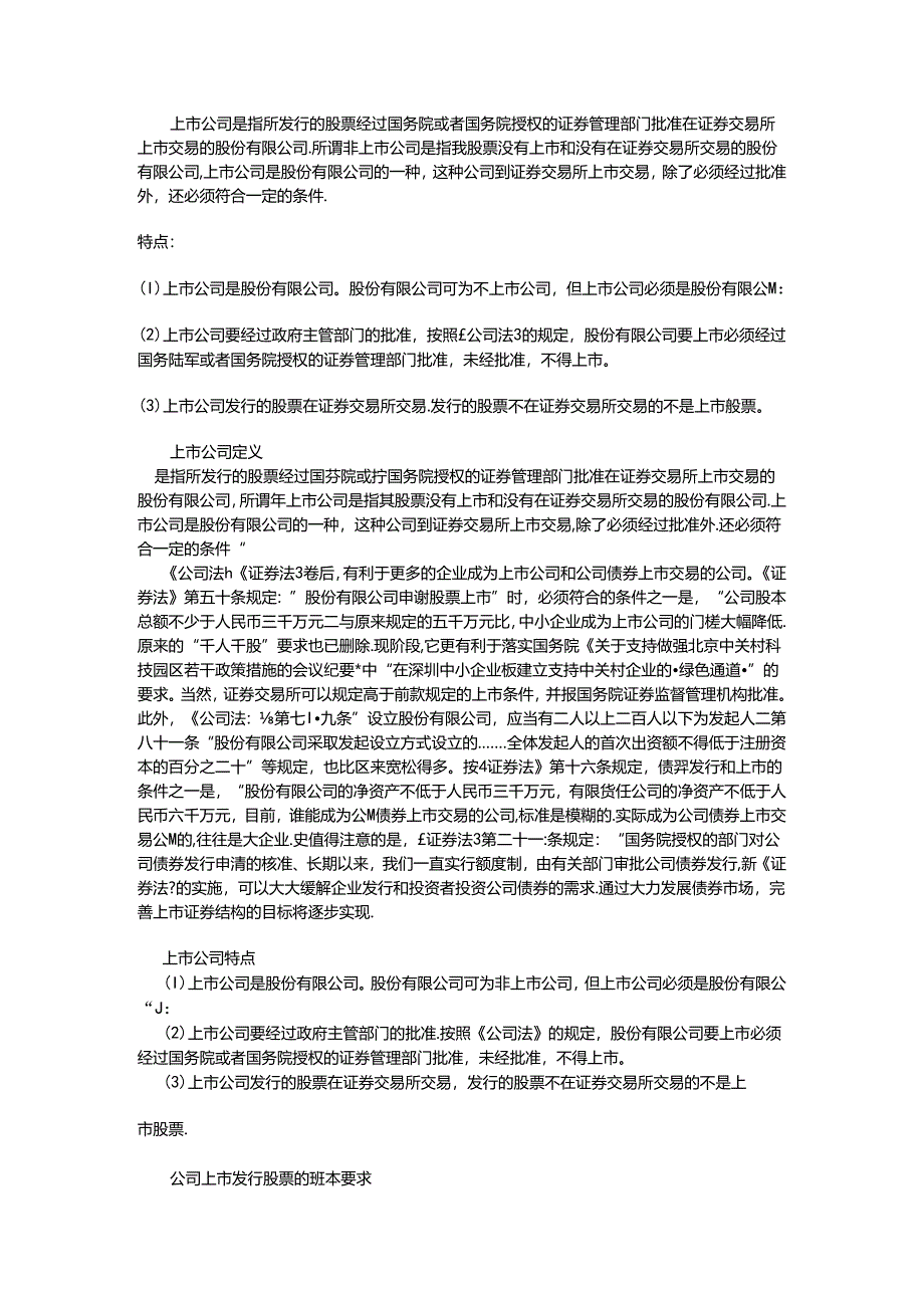 什么是上市公司.docx_第1页