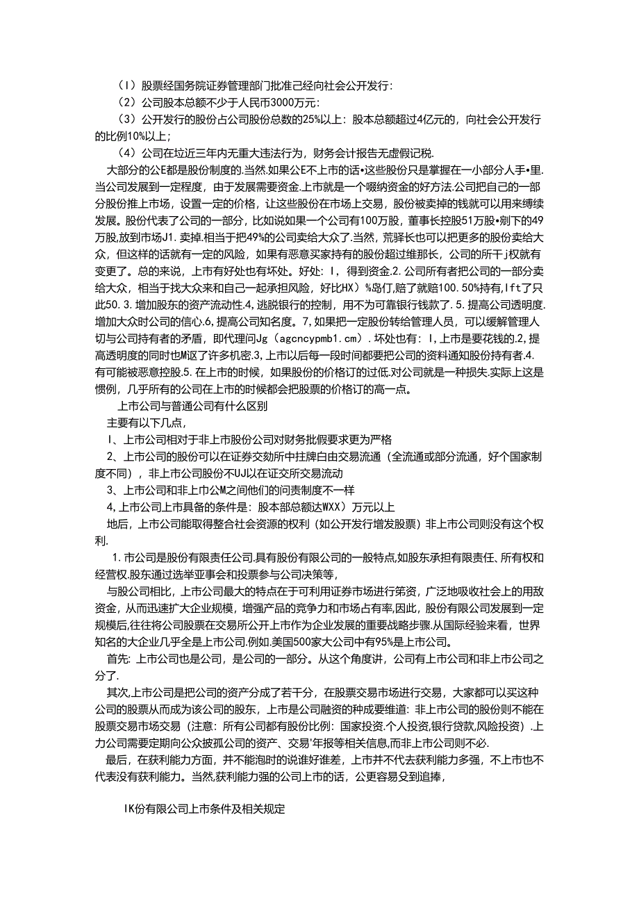 什么是上市公司.docx_第2页