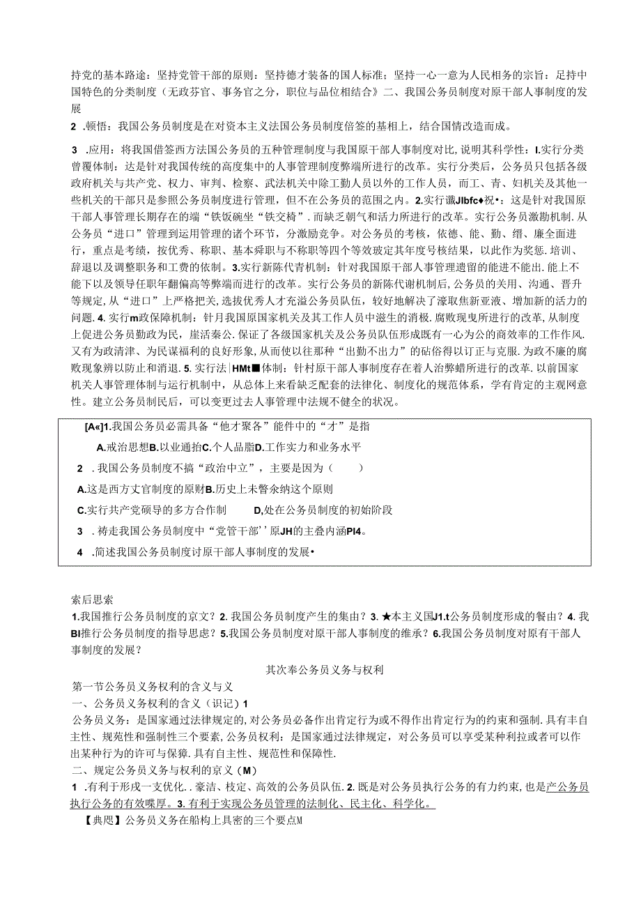 公务员制度1-2章讲义.docx_第2页