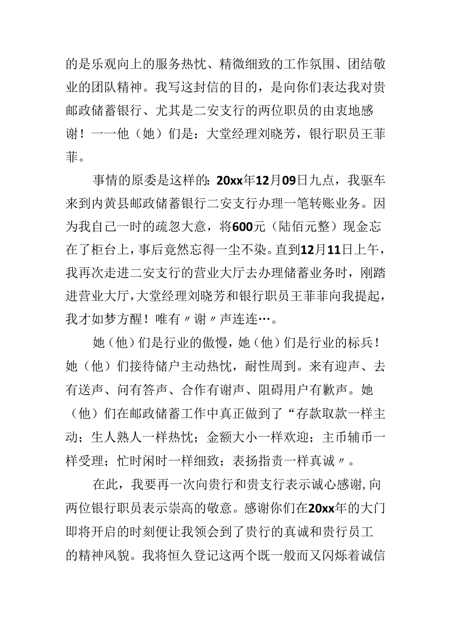 公司感谢信.docx_第3页