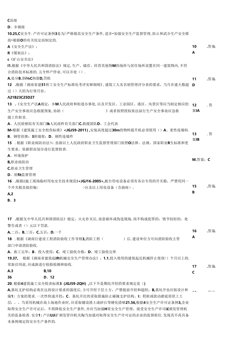 “安全生产月”安全知识过关考核题大全附答案.docx_第2页