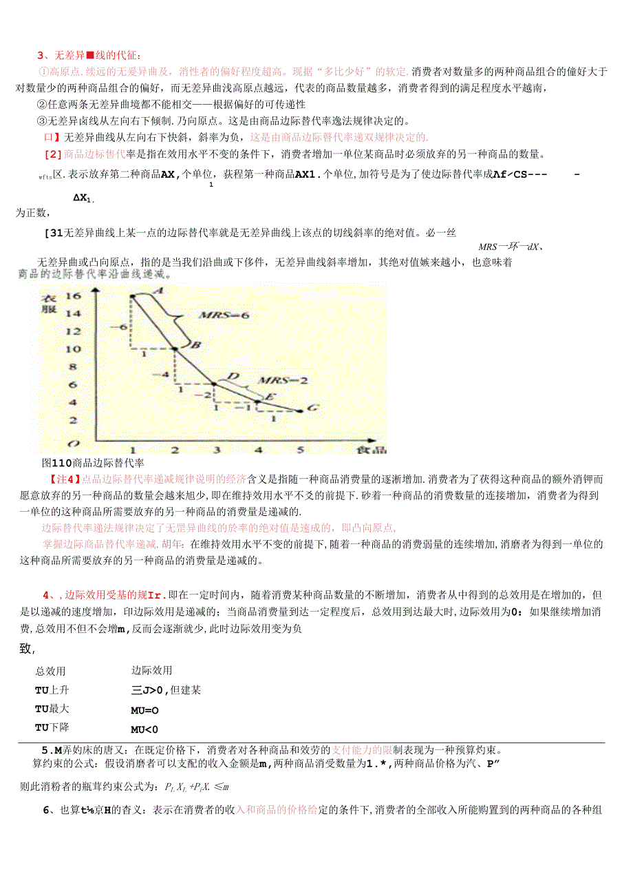 XXXX年中级经济师职称考试经济基础知识笔记.docx_第3页