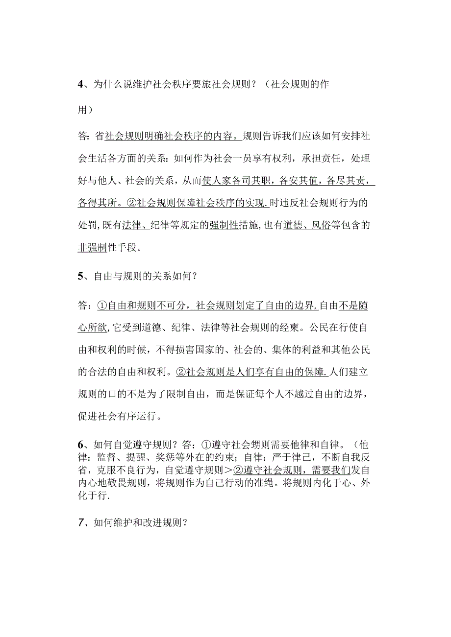 八年级上册【道德与法治】第三课 社会生活离不开规则 知识点归纳.docx_第2页