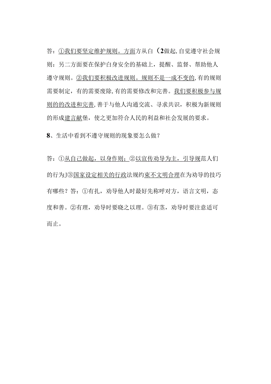 八年级上册【道德与法治】第三课 社会生活离不开规则 知识点归纳.docx_第3页