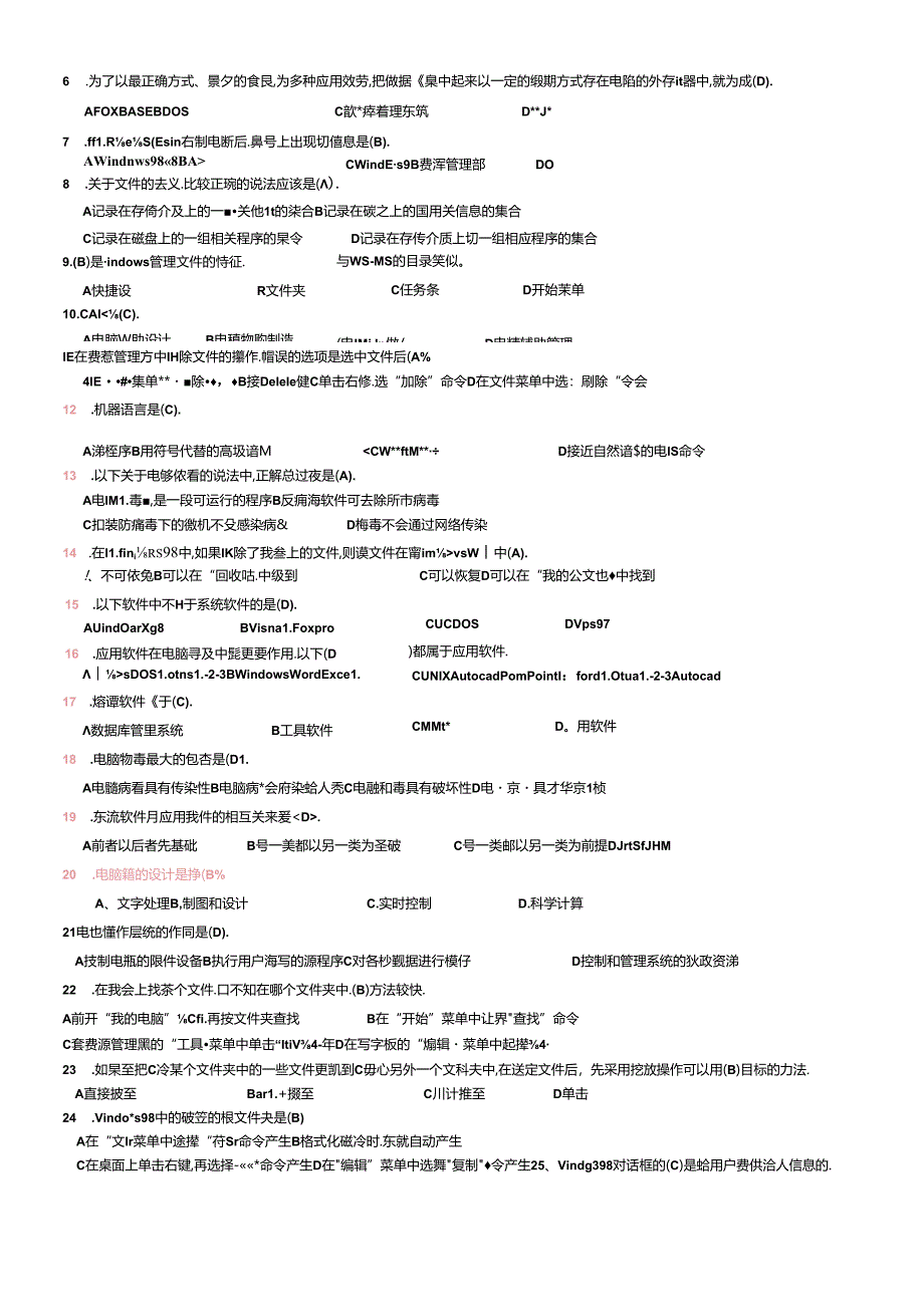 XXXX年会计电算化辅导资料-全套系统模拟题答案.docx_第3页