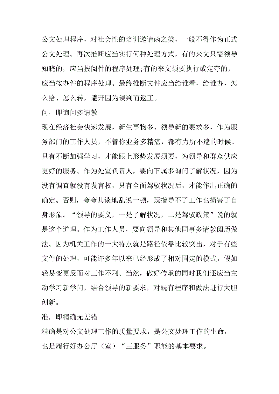 公文处理六字诀：稳熟问准快巧.docx_第2页