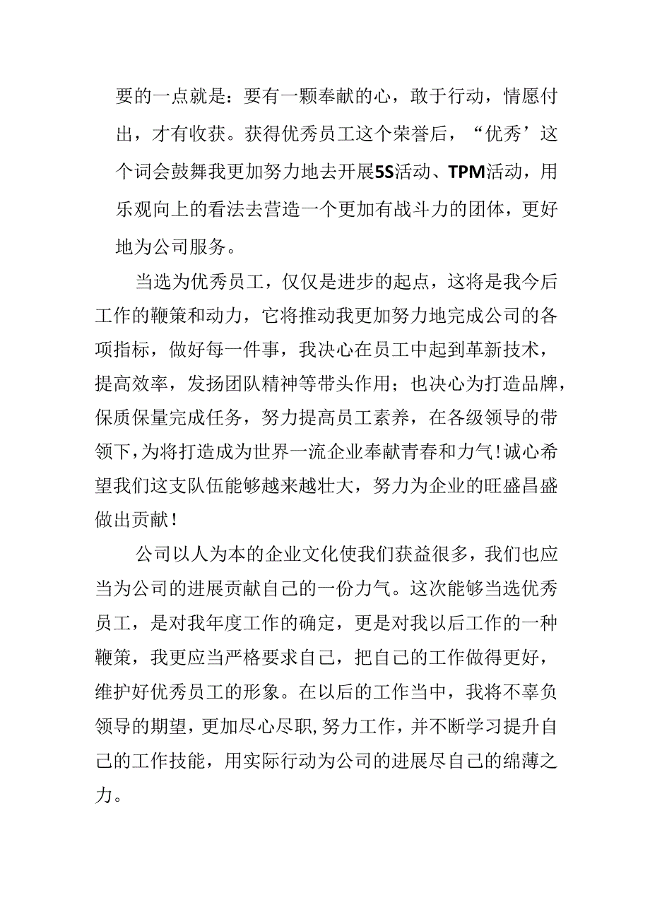 优秀员工个人获奖感言.docx_第2页