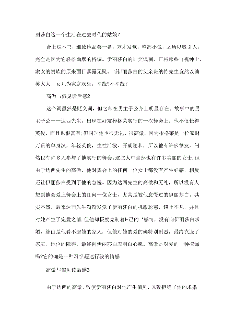 傲慢与偏见读后感优秀.docx_第2页