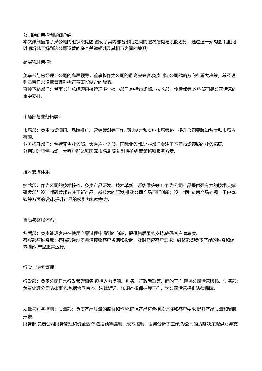 公司组织架构图3.docx_第2页