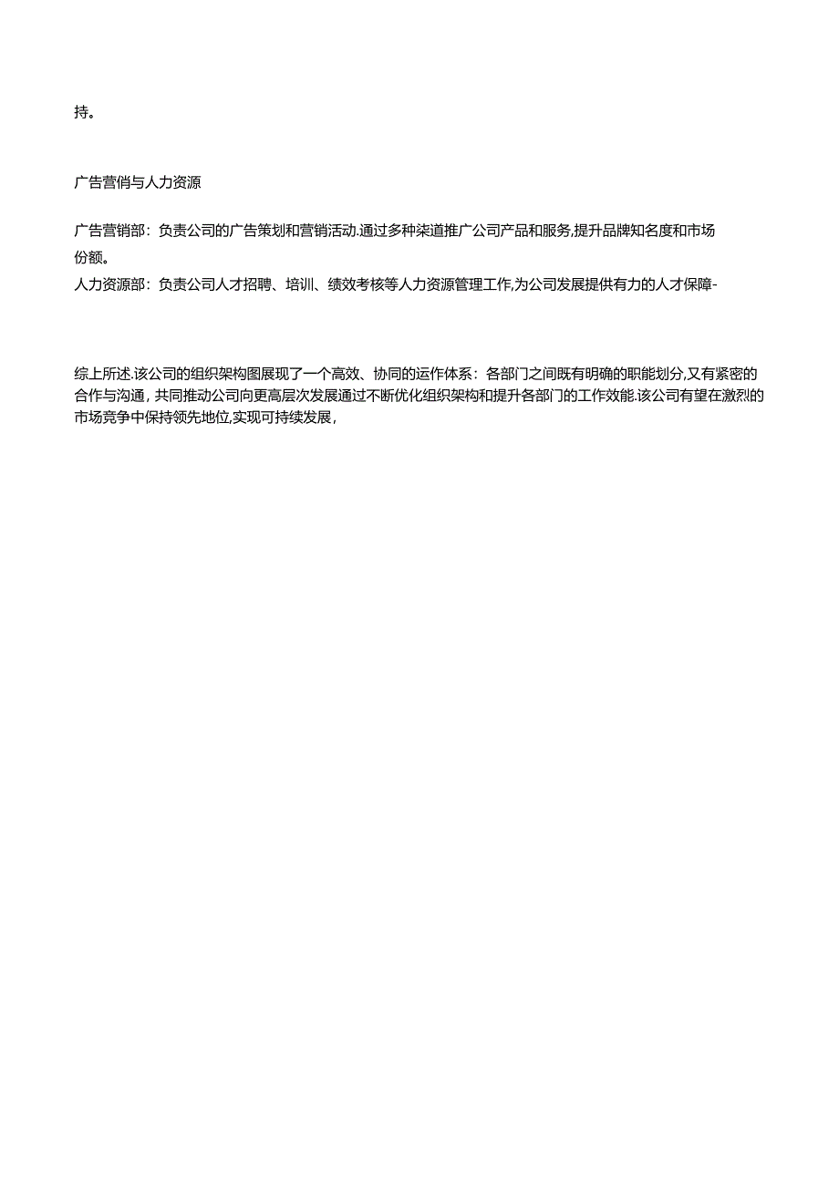 公司组织架构图3.docx_第3页