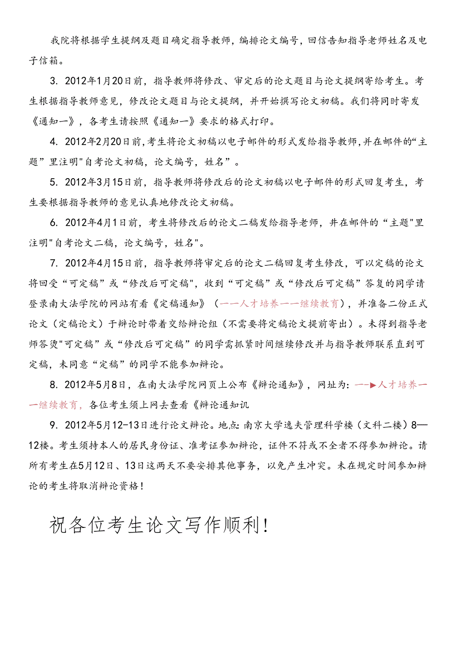 XXXX年上半年自学考试法律专业本科论文答辩具体安排[1].docx_第2页