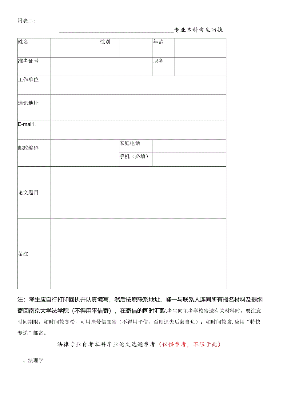 XXXX年上半年自学考试法律专业本科论文答辩具体安排[1].docx_第3页