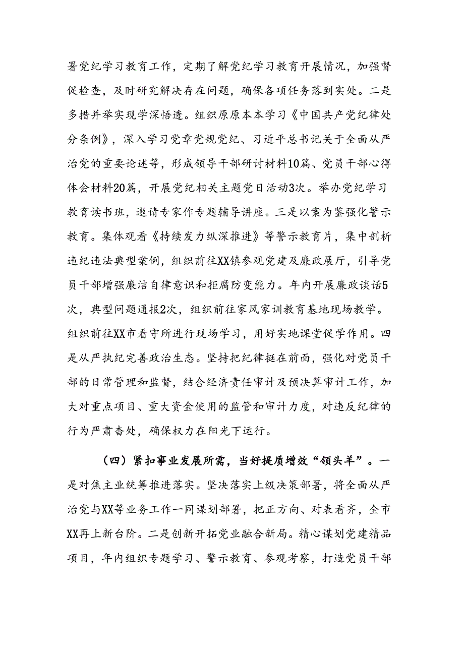 党工委2024年上半年落实全面从严治党主体责任工作情况报告范文.docx_第3页