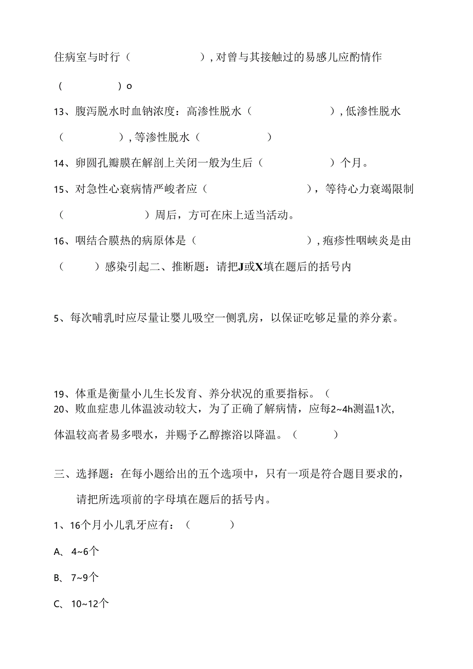 儿科护理学试卷及复习资料.docx_第2页