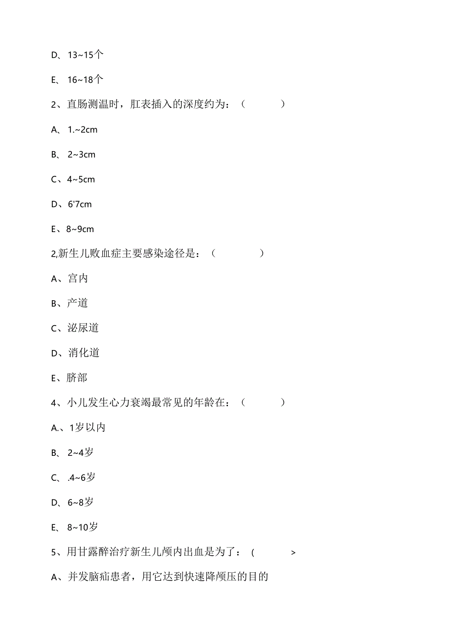 儿科护理学试卷及复习资料.docx_第3页