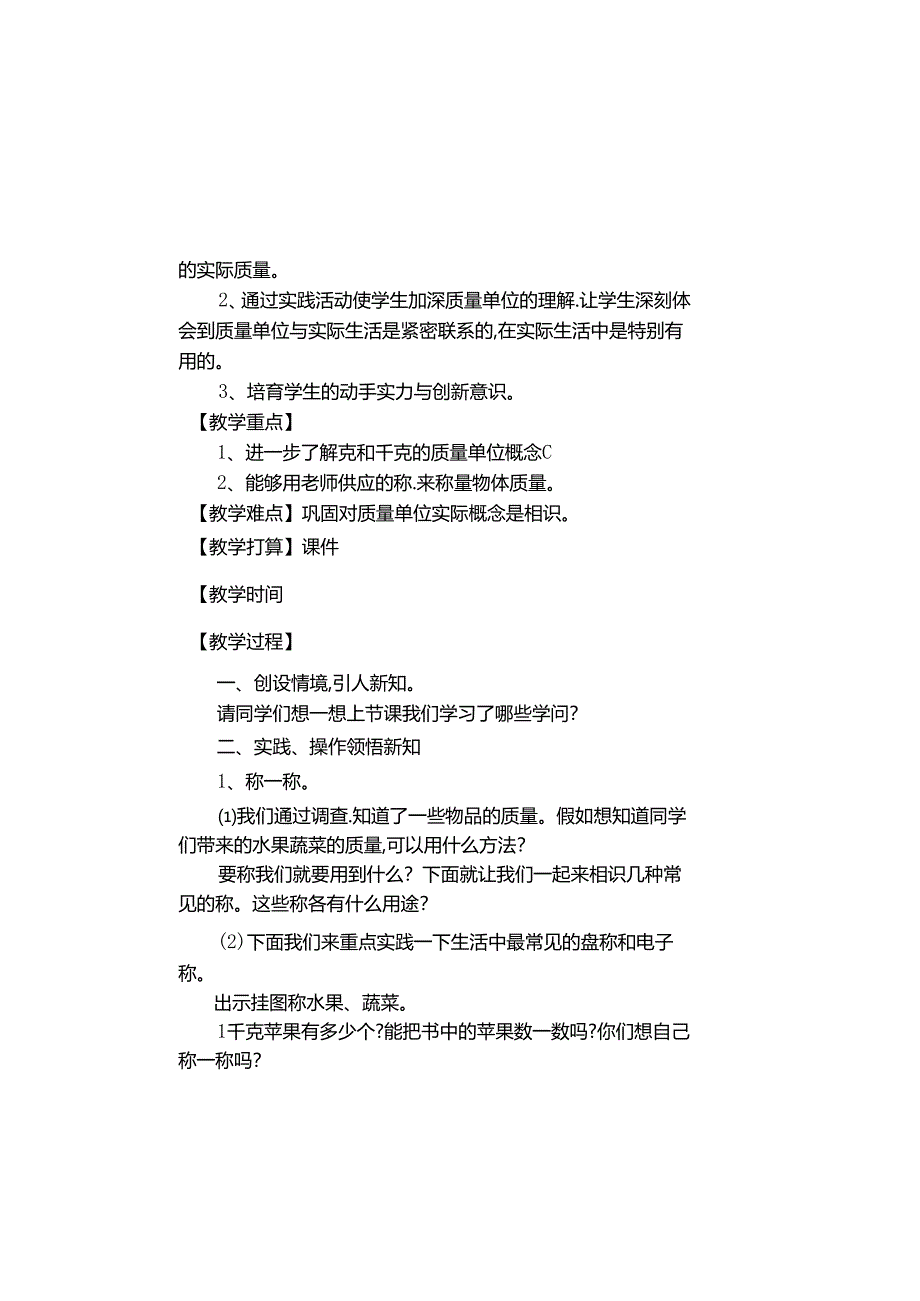 克和千克的认识.docx_第3页